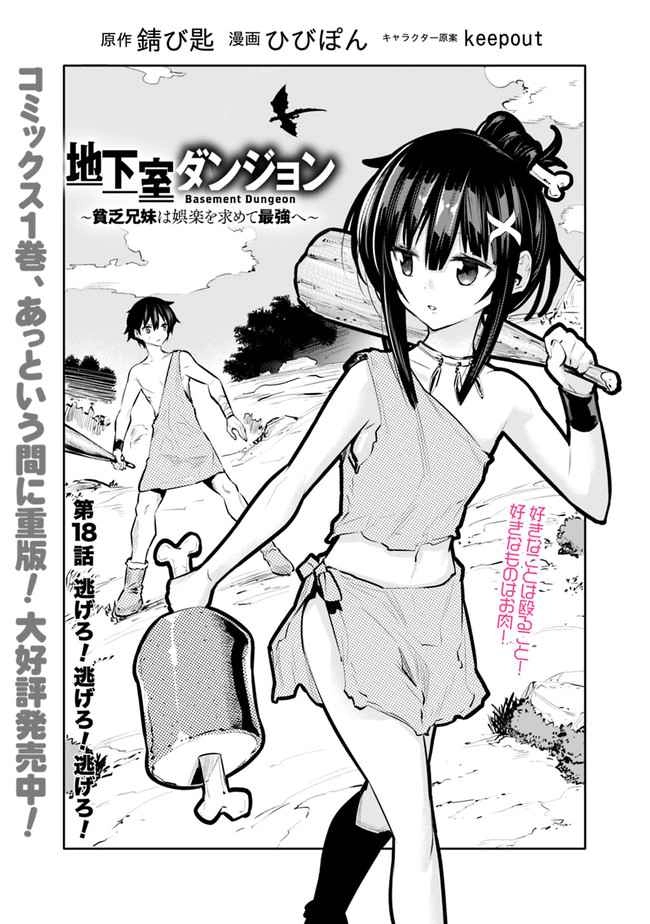 Chikashitsu Dungeon: Binbou Kyoudai wa Goraku wo Motomete Saikyou e Chapter 18 2